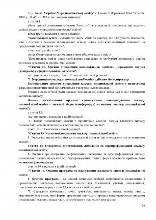 Витяги із Закону України «Про освіту»